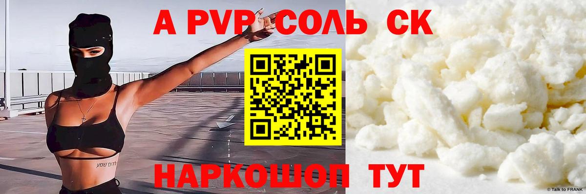 APVP кристаллы  A-PVP  A PVP Соль  APVP Crystall  Кызыл  Вход с VPN 