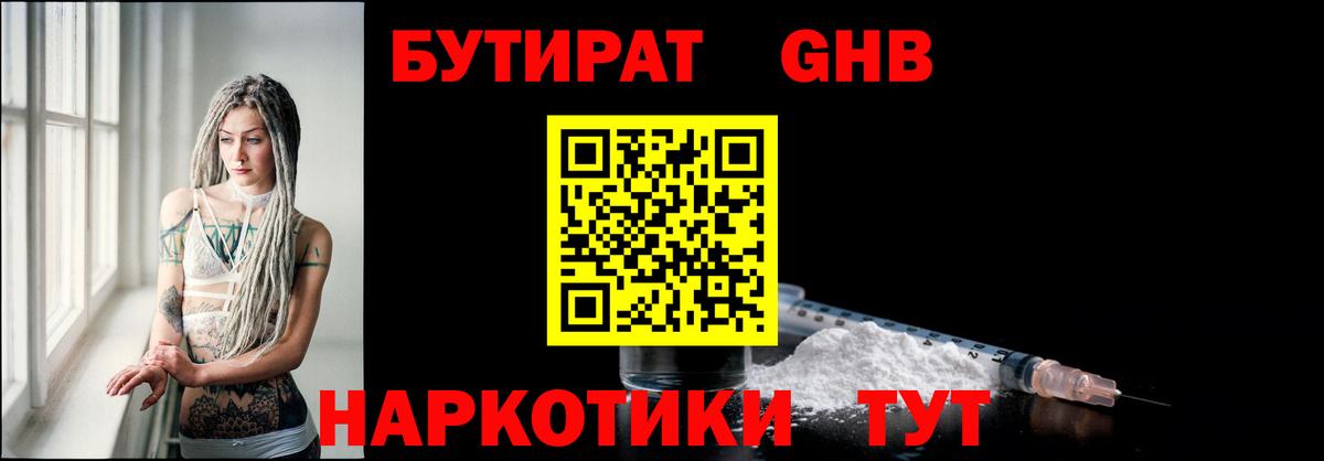 Бутират BDO 33%  БУТИРАТ  Кызыл  Вход с VPN 
