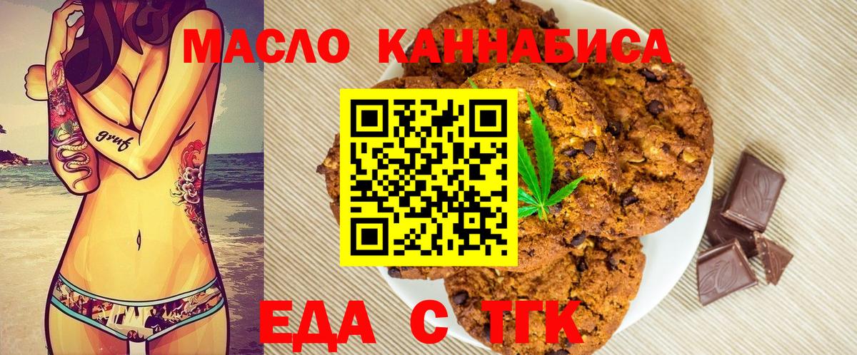 Печенье с ТГК конопля  Вход с VPN  Кызыл 