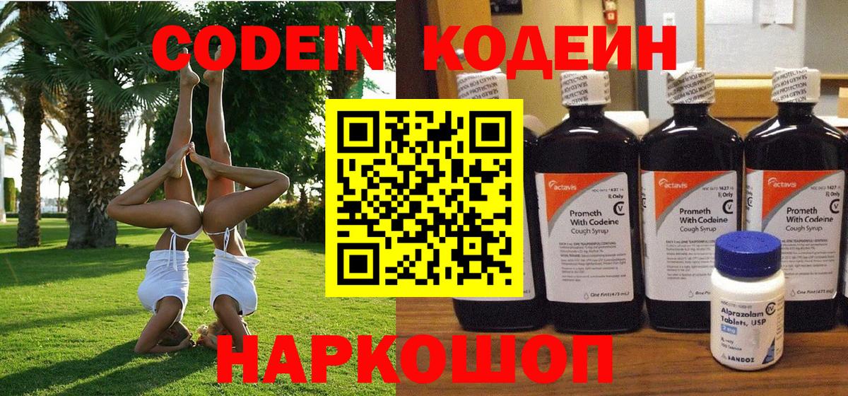 Кызыл  Кодеиновый сироп Lean Purple Drank  Вход с VPN 
