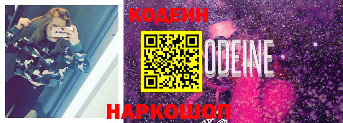 Кодеин Purple Drank Кызыл