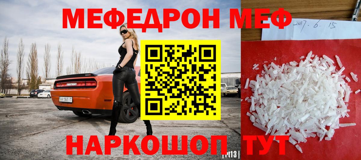 Меф мяу мяу  Кызыл